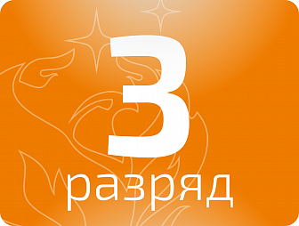 Штамповщик 3 разряда