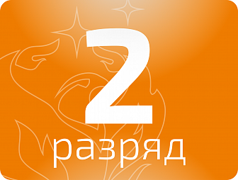 Штамповщик 2 разряда